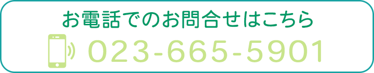 お電話でのお問合せはこちら