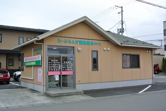 ら・ふらんす調剤薬局 成沢店　外観