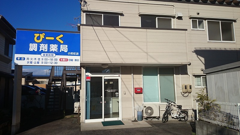 ぴーく調剤薬局小姓町店　外観